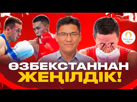 Видео: Бибосынов Дусматовқа есе жіберді. Төрешілер неге ондай шешім қабылдады?!