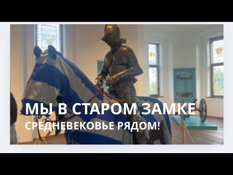 Видео: Крефельд | Старый замок | Чужая свадьба 