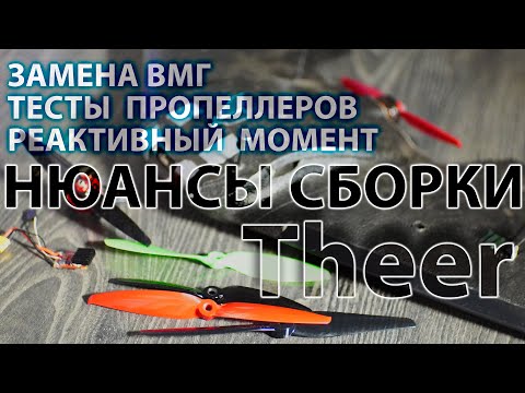 Видео: НЮАНСЫ САМОСТОЯТЕЛЬНОЙ СБОРКИ ФПВ КРЫЛА/САМОЛЕТА. ПРОСТЫМИ СЛОВАМИ С ТЕСТИРОВАНИЕМ