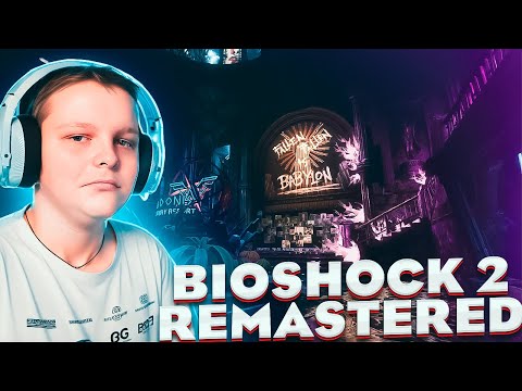 Видео: СНОВА ВОСТОРГ ► BioShock 2 Remastered #1