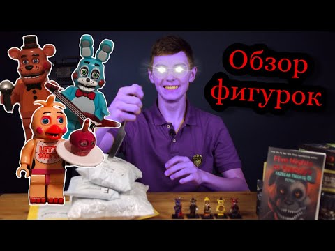 Видео: Новые фигурки Лего FNaF - обзор посылок с AliExpress #1 (DM)