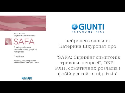 Видео: нейропсихологиня Катерина Шкуропат про SAFA (круглий стіл Асоціації лікарів і психологів РХП)