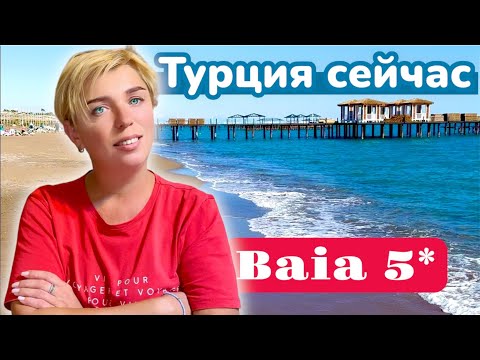 Видео: ТУРЦИЯ 2025. Море в Турции весной. Baia Lara Hotel 5* Анталия 2025.Турция отдых 2025. Анталия Лара.