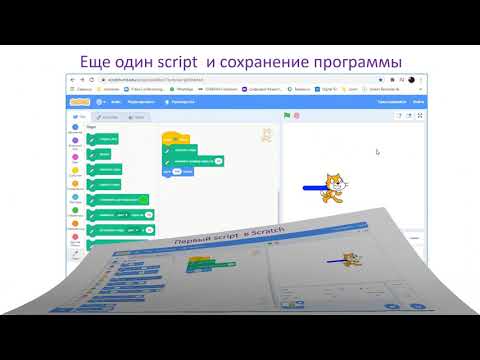 Видео: 4-5 класс. I четверть. Знакомство со средой Scratch.
