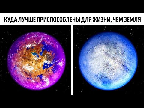 Видео: 24 планеты, которые приспособлены для жизни больше, чем Земля