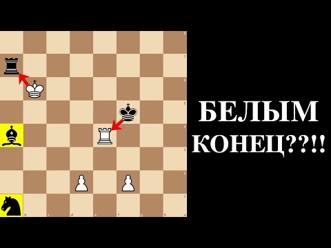 Видео: Шахматная загадка! Найди спасение для белых