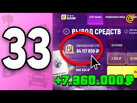Видео: ПУТЬ БОМЖИХИ на ГРАНД МОБАЙЛ С НУЛЯ #33 - +7КК НИЧЕГО не ДЕЛАЯ!🤑 в GRAND MOBILE