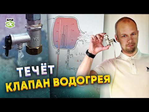 Видео: Растёт давление! Клапан виноват?