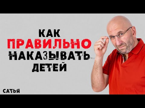 Видео: Сатья. Как правильно наказывать детей