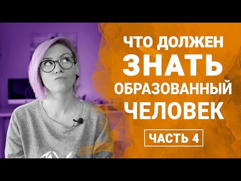 Видео: ВАЖНО ЗНАТЬ #4 - Правило Парето, Матрица Эйзенхауэра, Гомеостаз, Квадрант