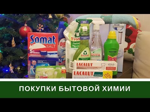 Видео: Покупки Бытовой Химии: Мячики Для Стирки, Чудо Салфетка