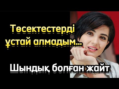 Видео: ҚАЙЫН АТАСЫН ТӨСЕKКЕ ТАРТҚАН КЕЛІН 1- БӨЛІМ