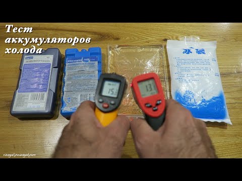 Видео: Тест Аккумуляторов Холода!