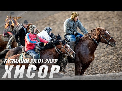 Видео: Бузкашии ш. Хисор 29.01.2022 Кисми 1