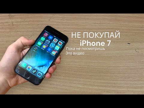 Видео: Не покупай iPhone 7 пока не посмотришь ролик!