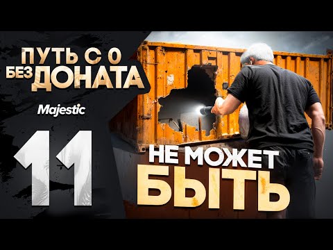 Видео: СЛОВИЛ БАГ И ПОТЕРЯЛ ВЕЩИ... MAJESTIC RP ПУТЬ НОВИЧКА БОМЖА С 0 БЕЗ ДОНАТА в GTA 5 RP