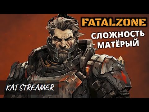 Видео: Лес и Пустыня (Матёрый) - FatalZone #8