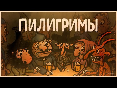 Видео: КОРОТКАЯ ИГРА С ДУШОЙ ᗆ Pilgrims