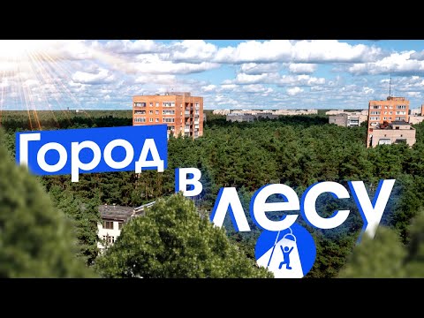 Видео: За что любят советскую архитектуру? Протвино — наукоград высоких энергий в лесу