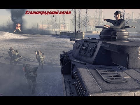 Видео: Red Orchestra 2 Heroes of Stalingrad: сталинградский котёл