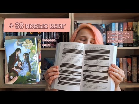 Видео: Книжные покупки за Июнь || много китайцев //Эрха 🩷