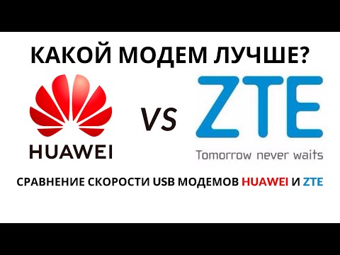 Видео: Сравниваем у какого USB модема лучше скорость 4G интернета ZTE MF 79U или Huawei e8372h 153 8278 602