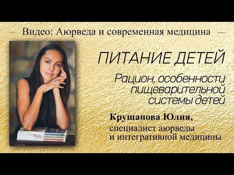 Видео: Питание детей