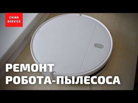 Видео: Xiaomi Mijia Robot Vacuum Mop Essential - поломка колеса | Ремонт China-Service