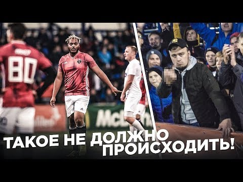 Видео: КОНФЛИКТ АМКАЛА с ФАНАТАМИ Динамо Минск