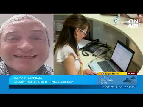 Видео: Работещите студенти трябва да знаят това преди да подпишат договор