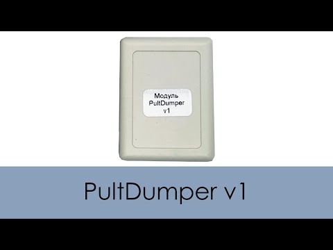 Видео: PultDumper v1 (Оборудование для ключевых мастерских и магазинов пультов)