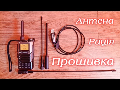 Видео: Нова прошивка, антени та корисне для Quansheng uv-k5, uv-k5(8) uv-k5(99) uv-k6