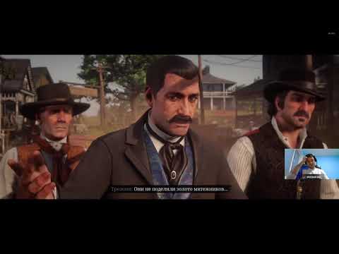 Видео: ПАПИЧ ТРЕБУЕТ ОПЛАТУ НАТУРОЙ в RDR 2! / Папич Проходит Red Dead Redemption 2! [Часть 8]
