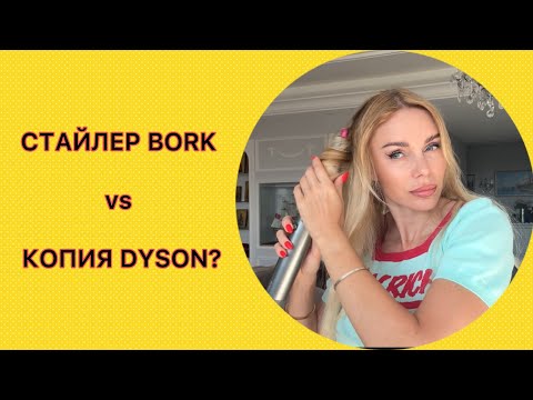 Видео: Bork. Dyson. Копия | Детское мороженое и ряды бутылок I Мысли, от которых стынет кровь