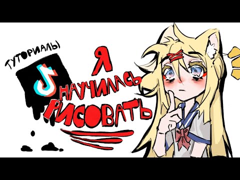 Видео: Я НАУЧИЛАСЬ РИСОВАТЬ........