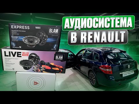 Видео: SQ-система по штату в Renault Laguna . Очень достойная аудиосистема в машину