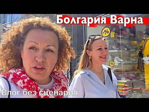 Видео: Варна: Обзор номера, завтрак и прогулка