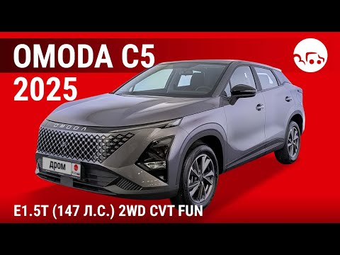 Видео: Omoda C5 2025 1.5T (147 л.с.) 2WD CVT Fun - видеообзор