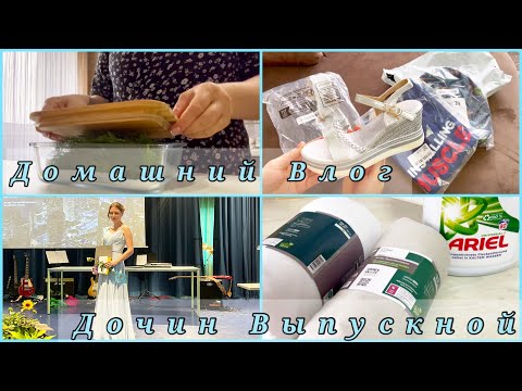Видео: Выпускной в Германии 2024 Домашние дела Посылка с Тему Свежая зелень и ее хранения  простынь из Aldi