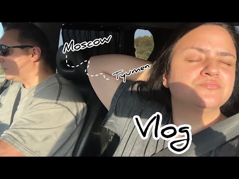 Видео: Vlog| Мы переехали в Москву 🖤