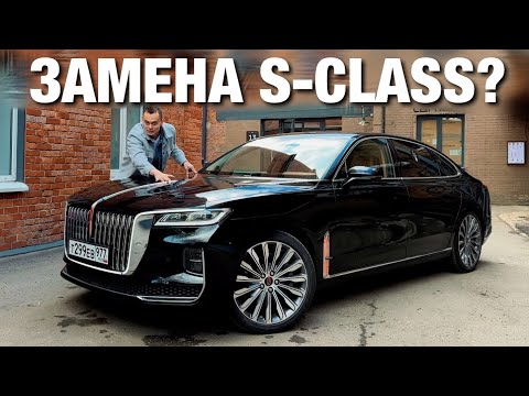 Видео: ЗАМЕНА S-CLASS?! Честно о HONGQI H9: динамика, расход, СРАВНЕНИЕ с S-class W223!