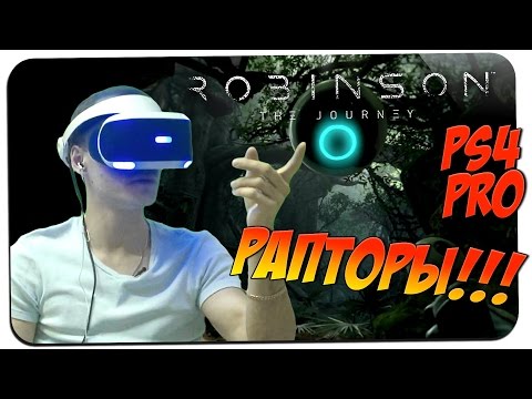 Видео: РАПТОРЫ! 🎮 Robinson: The Journey #3 🎮 PS4 PRO PS VR gameplay прохождение на русском