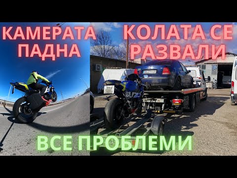 Видео: НОВОТО GOPRO ПАДНА НА ЗАДНА ГУМА