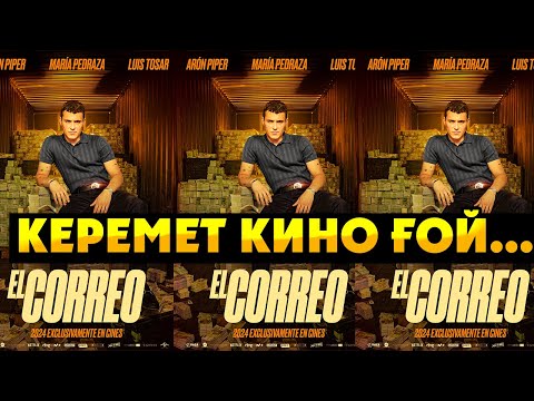Видео: 🔥🔥🔥БҰЛ ЖІГІТ ҚАРАПАЙЫМ КУРЬЕР БОЛЫП,ШІРІГЕН БАЙ АДАМҒА АЙНАЛАДЫ | Испанский курьер 2024 фильм