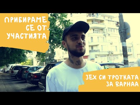 Видео: ВЗЕХ СИ MACBOOK- а КАТО СЕ ПРИБИРАХМЕ СЛЕД УЧАСТИЯТА С АВЕРИТЕ 👼🏻 | СЕЗОН 1 ЕПИЗОД 10