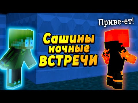 Видео: Куда Саша уходит ночью?! Она мне изменяет?!? #ЖизньПЕТИ