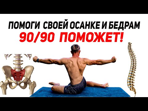 Видео: Начни делать эту ГИМНАСТИКУ,  улучшишь ОСАНКУ и подвижность БЁДЕР. 