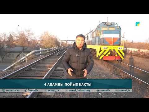 Видео: 4 АДАМДЫ ПОЙЫЗ ҚАҚТЫ                                     