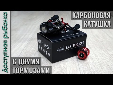 Видео: Карбоновая мультипликаторная катушка с двумя тормозами с АлиЭкспресс | SeaKnight ELF II-1200. Разбор