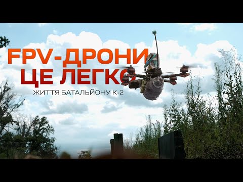 Видео: FPV-ДРОНИ ЦЕ ЛЕГКО. Повне знищення міномету 2С4 "Тюльпан". Життя батальйону К-2. Соледар-Сіверськ.